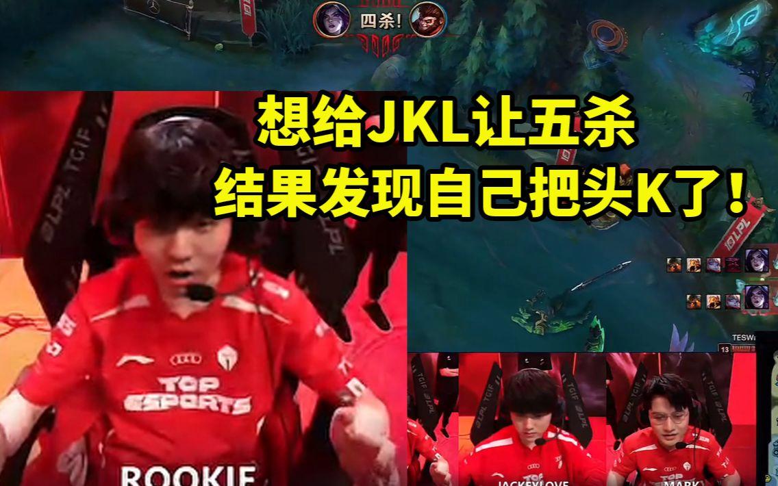 爱游戏关于Rookie关键节点连败，TES带队取胜！的信息